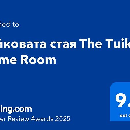 טטבן Туйковата Стая The Tuikov Home Room מראה חיצוני תמונה
